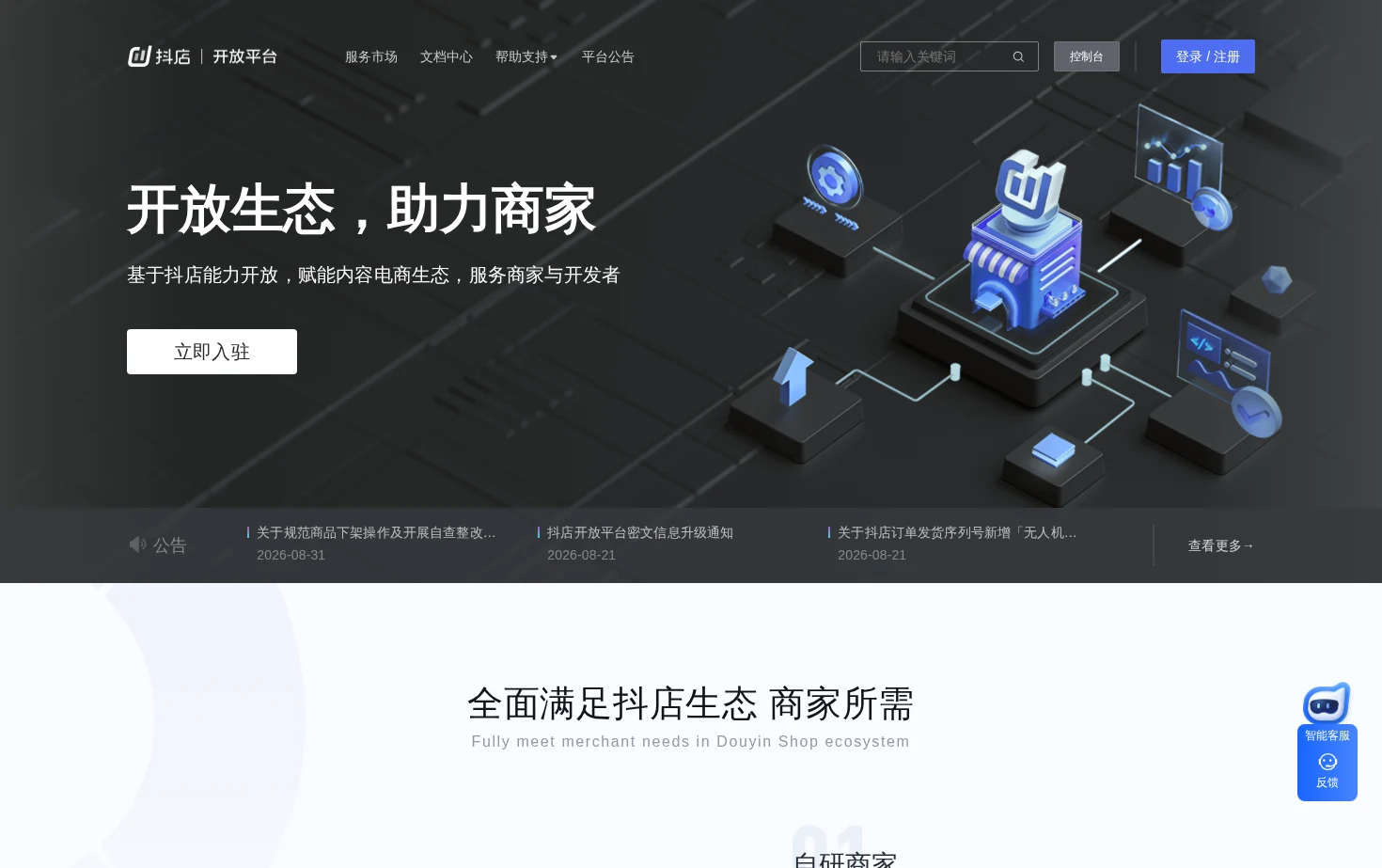 抖店开放平台 页面快照